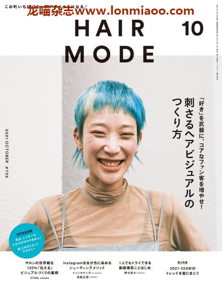 [日本版]Hair Mode 美发时尚发型设计 PDF电子杂志 2021年10月刊